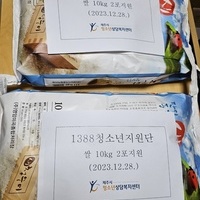 [1388청소년지원단] 쌀 10kg 2포 지원